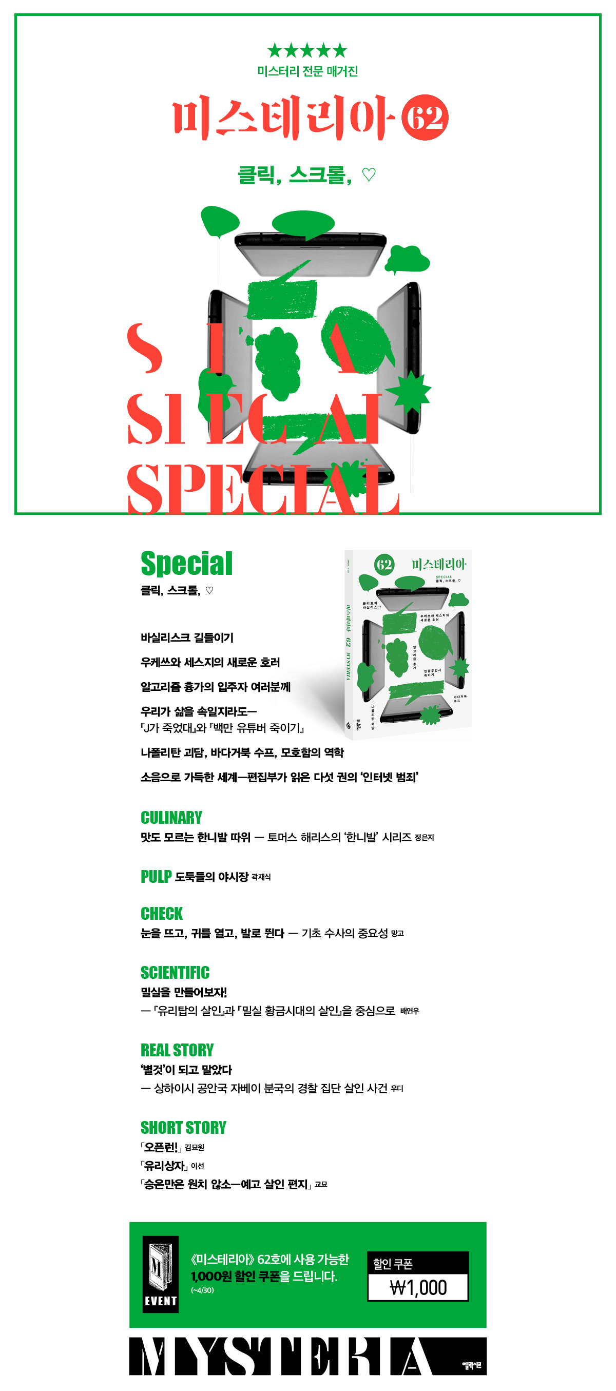 『미스테리아 62호』 출간 기념 이벤트